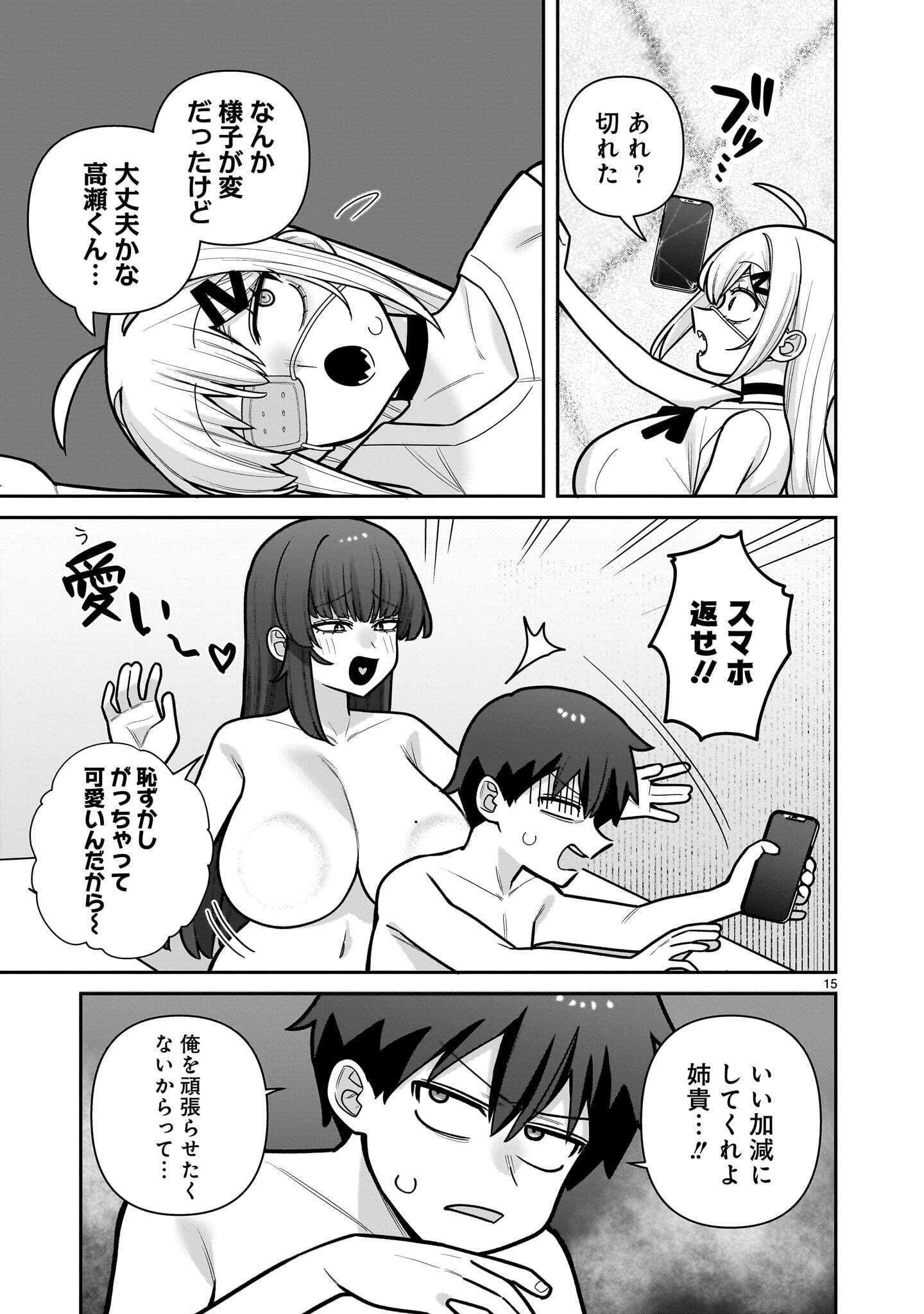 Ore ga Inai to Sugu xxru Hakoboku Kasumi Chapter 25 15ページ