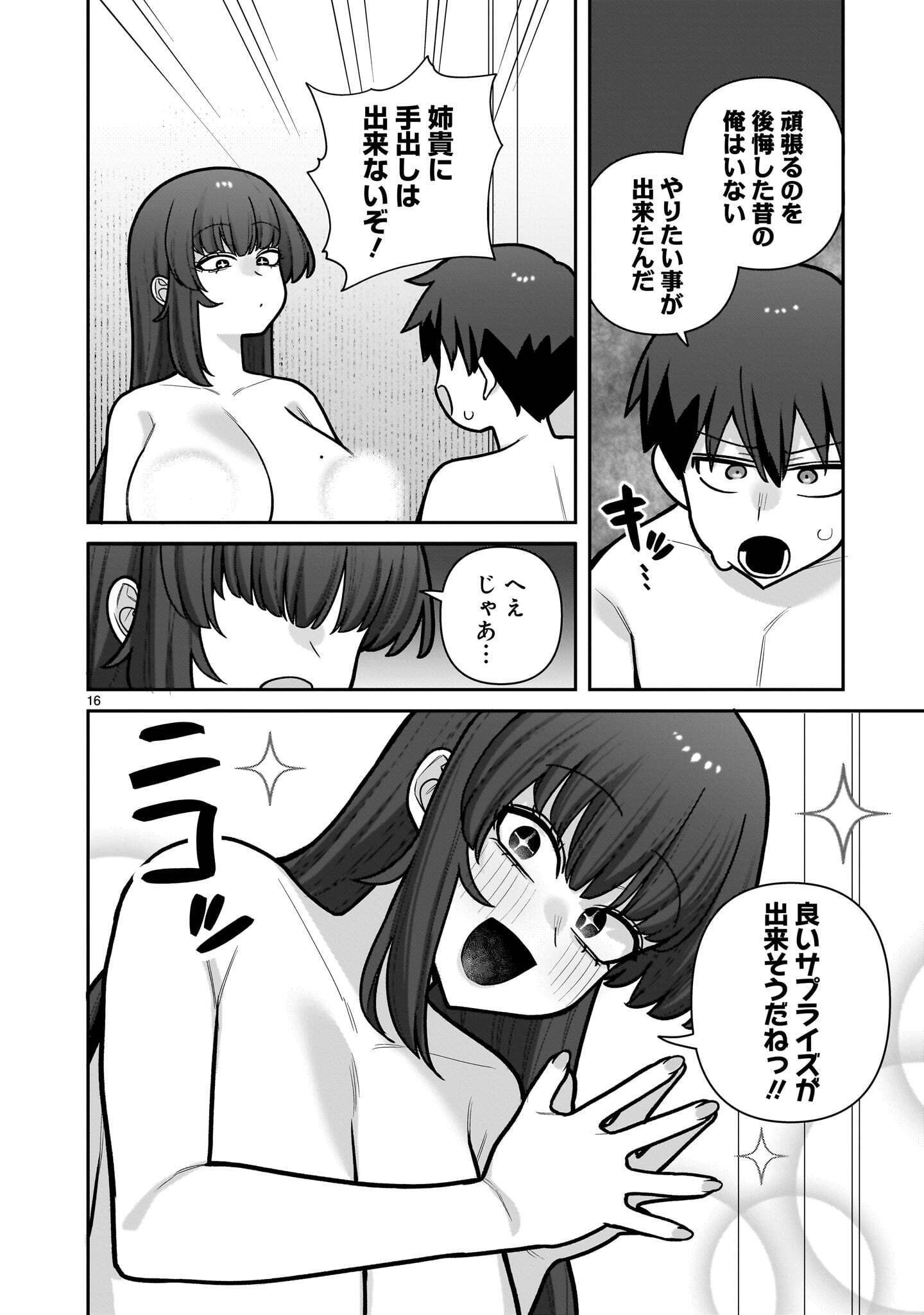 Ore ga Inai to Sugu xxru Hakoboku Kasumi Chapter 25 16ページ