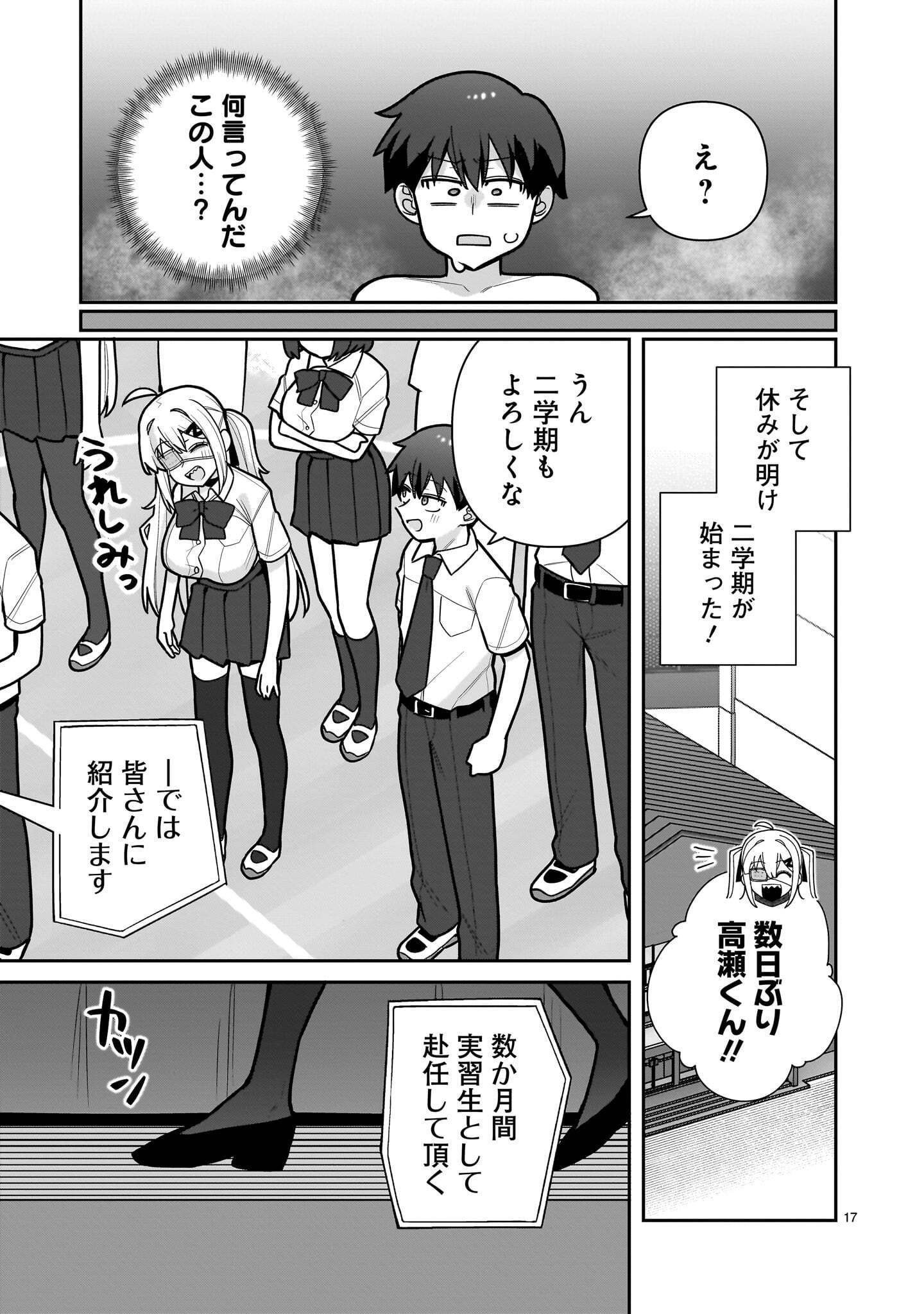 Ore ga Inai to Sugu xxru Hakoboku Kasumi Chapter 25 17ページ