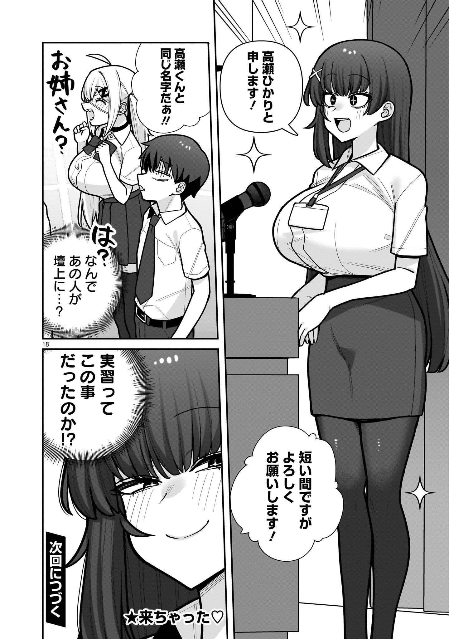 Ore ga Inai to Sugu xxru Hakoboku Kasumi Chapter 25 18ページ