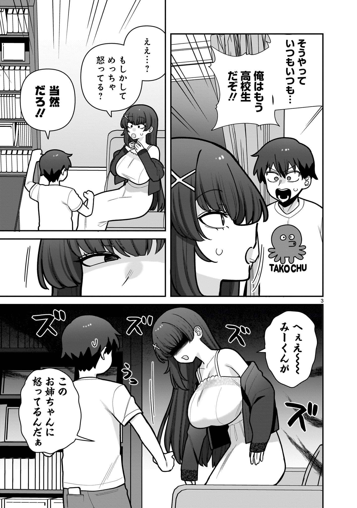 Ore ga Inai to Sugu xxru Hakoboku Kasumi Chapter 25 3ページ