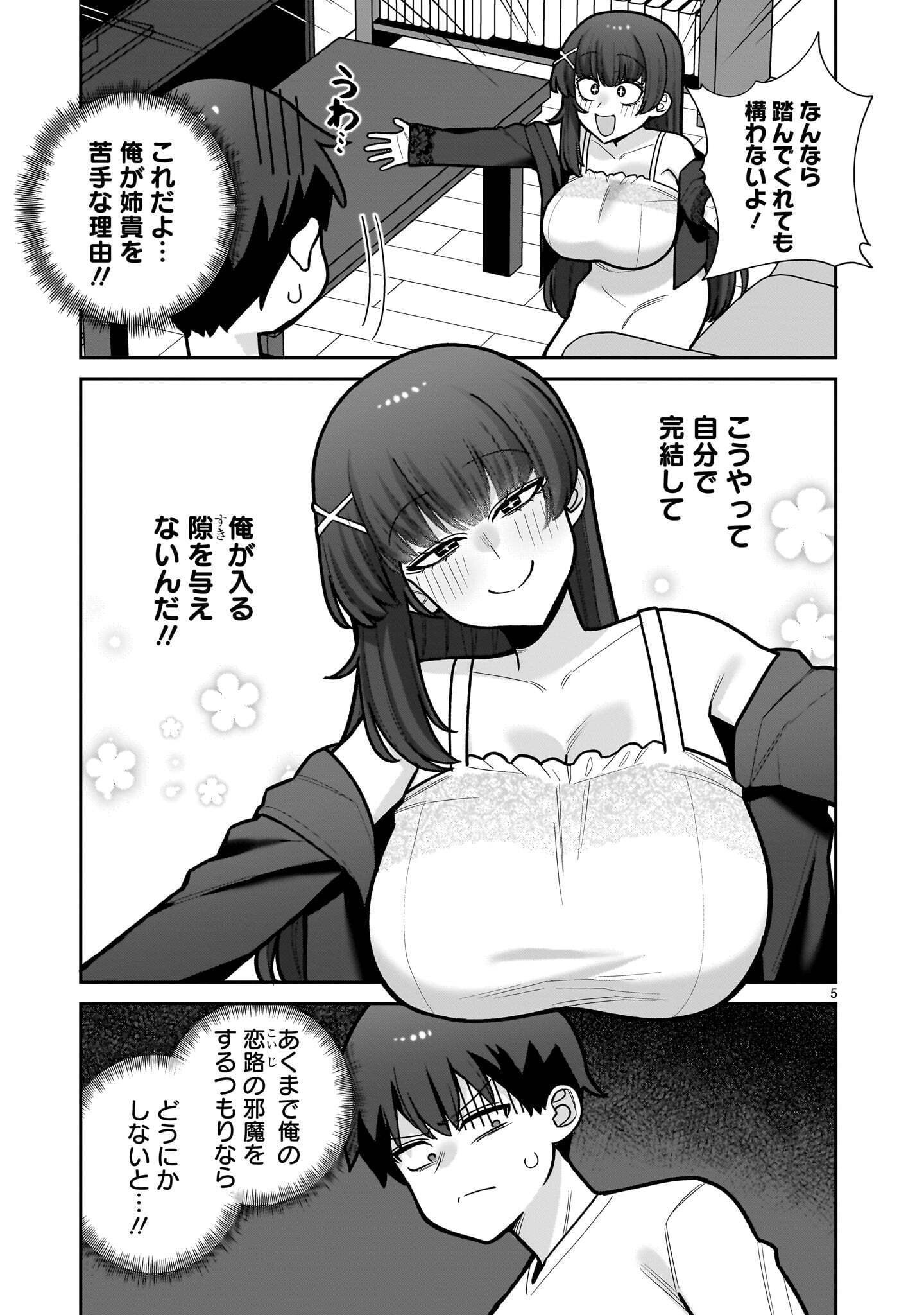 Ore ga Inai to Sugu xxru Hakoboku Kasumi Chapter 25 5ページ