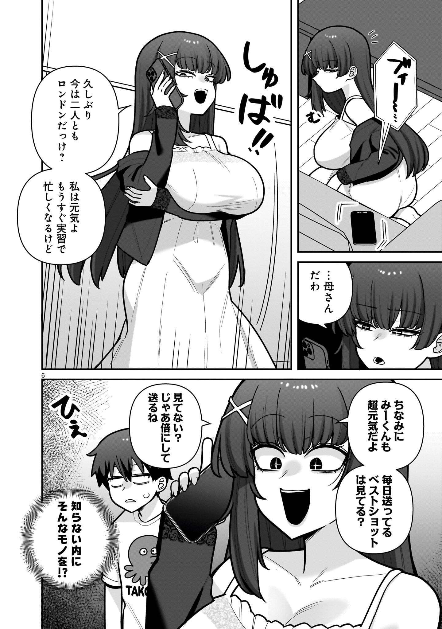 Ore ga Inai to Sugu xxru Hakoboku Kasumi Chapter 25 6ページ