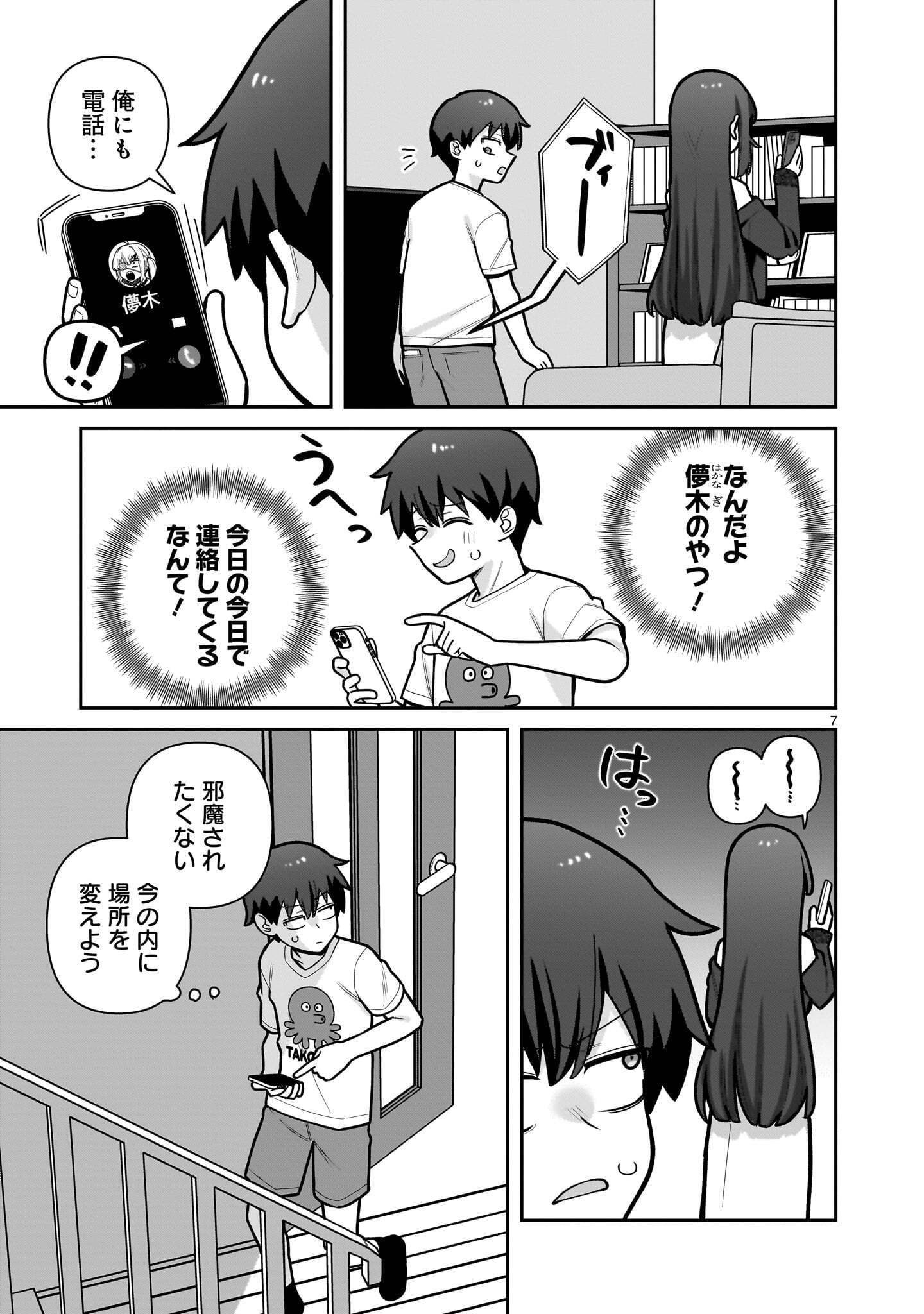 Ore ga Inai to Sugu xxru Hakoboku Kasumi Chapter 25 7ページ