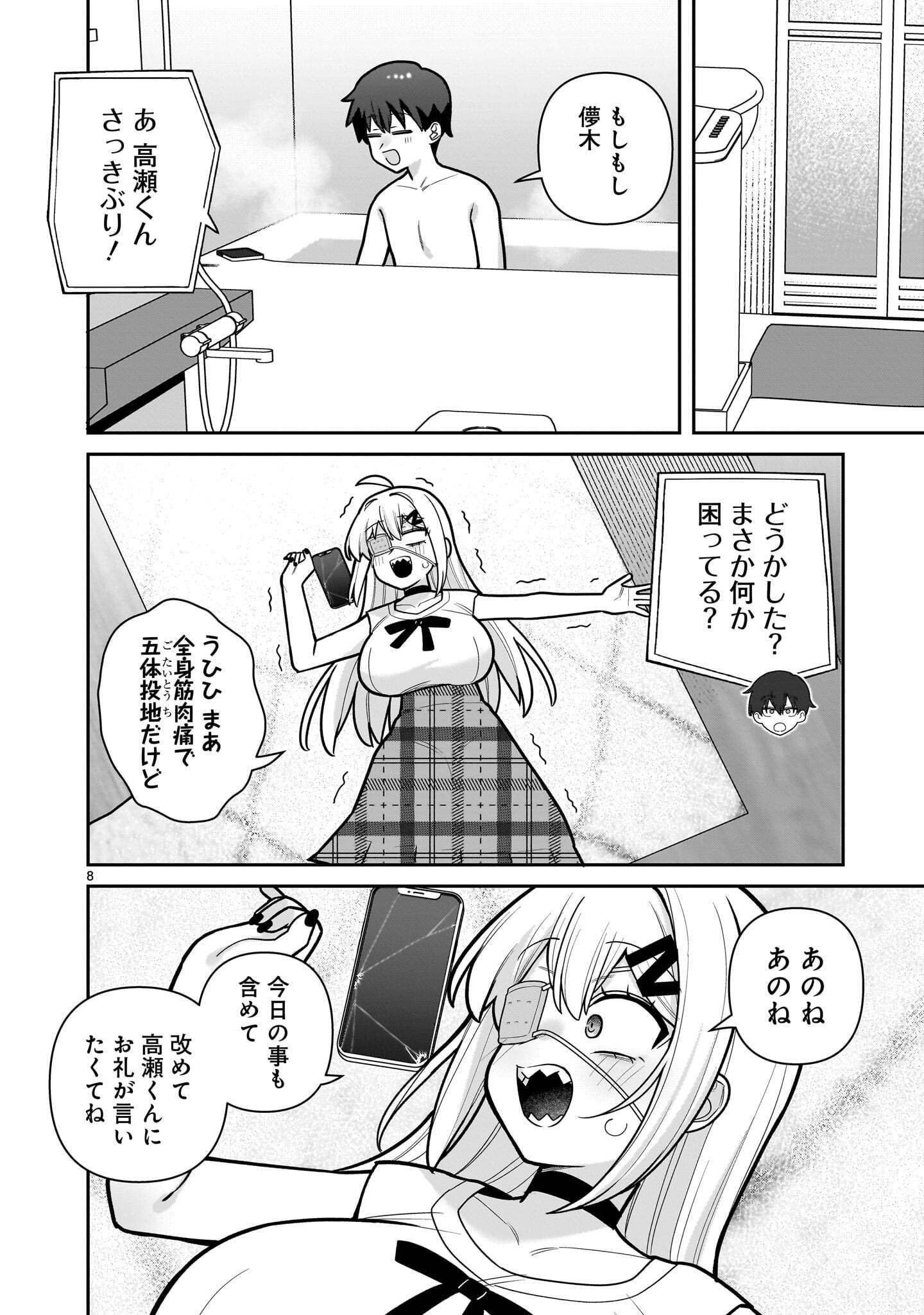 Ore ga Inai to Sugu xxru Hakoboku Kasumi Chapter 25 8ページ