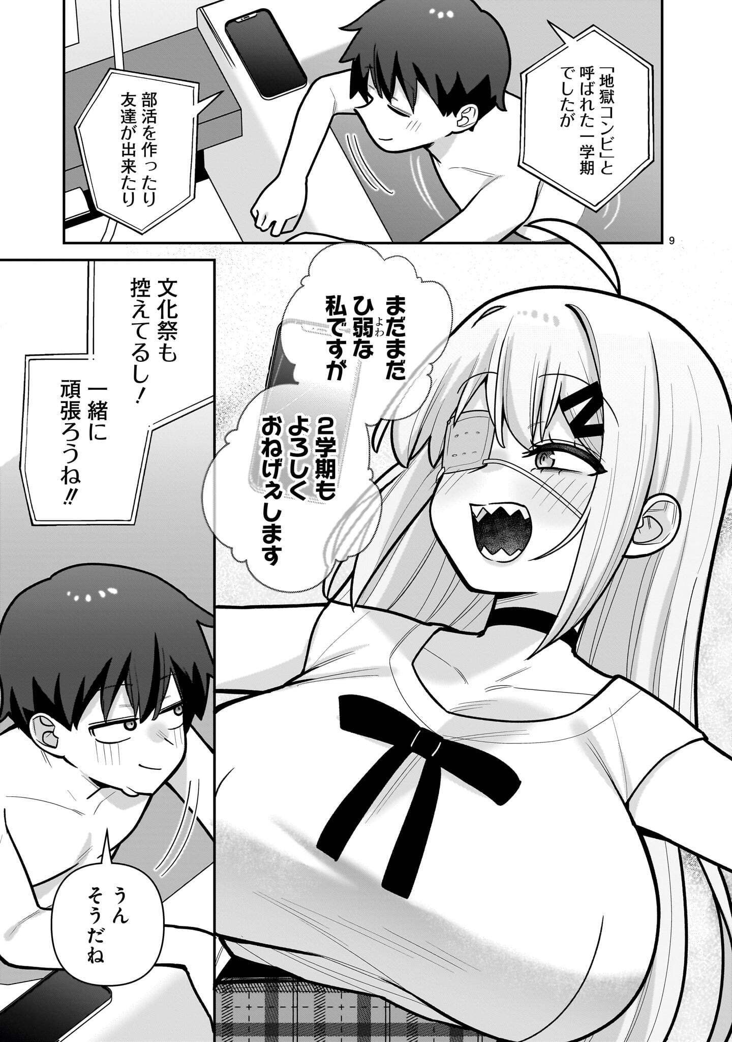 Ore ga Inai to Sugu xxru Hakoboku Kasumi Chapter 25 9ページ