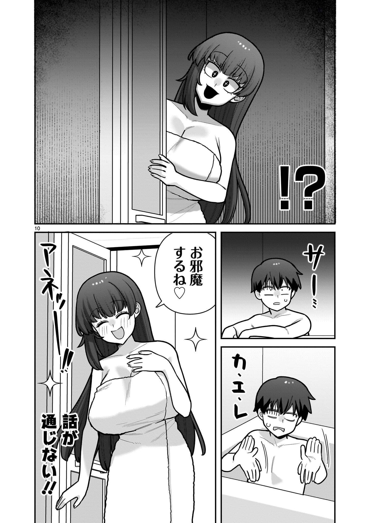 Ore ga Inai to Sugu xxru Hakoboku Kasumi Chapter 25 10ページ