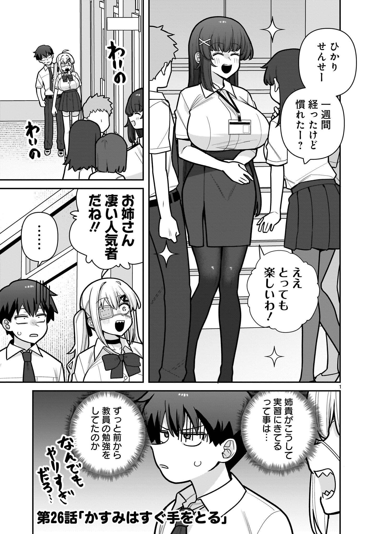 Ore ga Inai to Sugu xxru Hakoboku Kasumi Chapter 26 1ページ