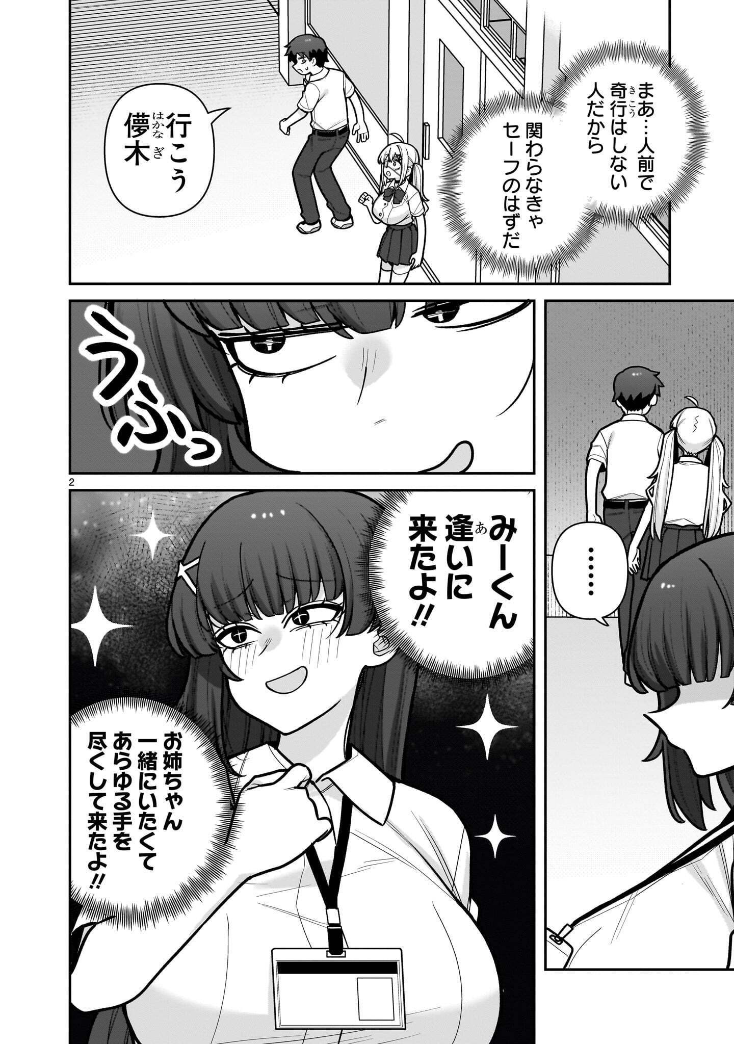 Ore ga Inai to Sugu xxru Hakoboku Kasumi Chapter 26 2ページ