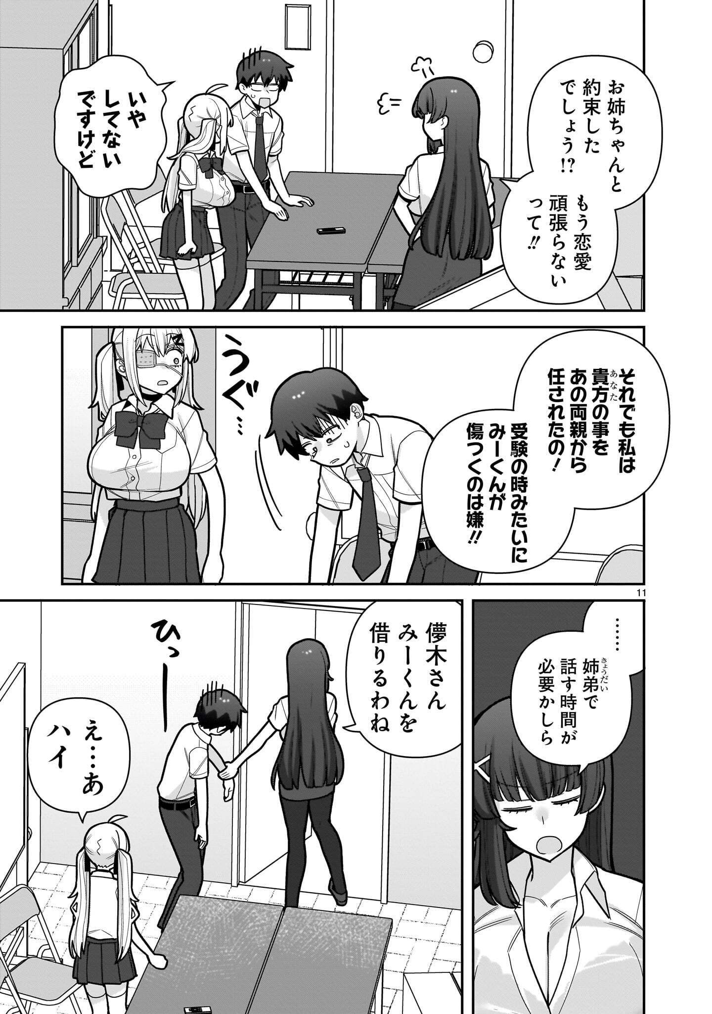 Ore ga Inai to Sugu xxru Hakoboku Kasumi Chapter 26 11ページ