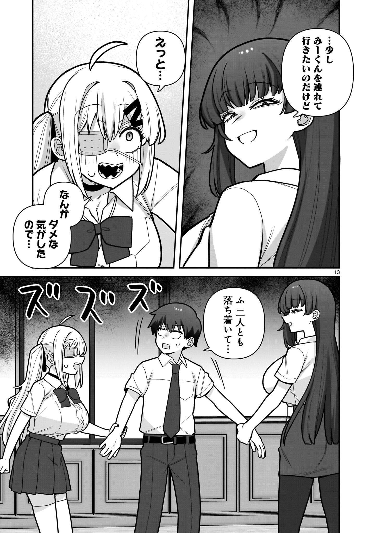 Ore ga Inai to Sugu xxru Hakoboku Kasumi Chapter 26 13ページ