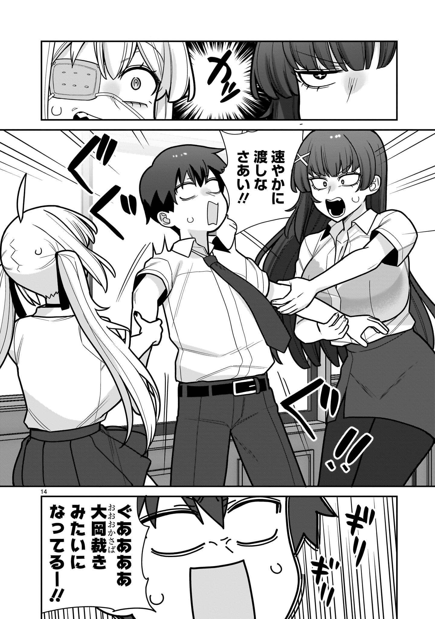 Ore ga Inai to Sugu xxru Hakoboku Kasumi Chapter 26 14ページ