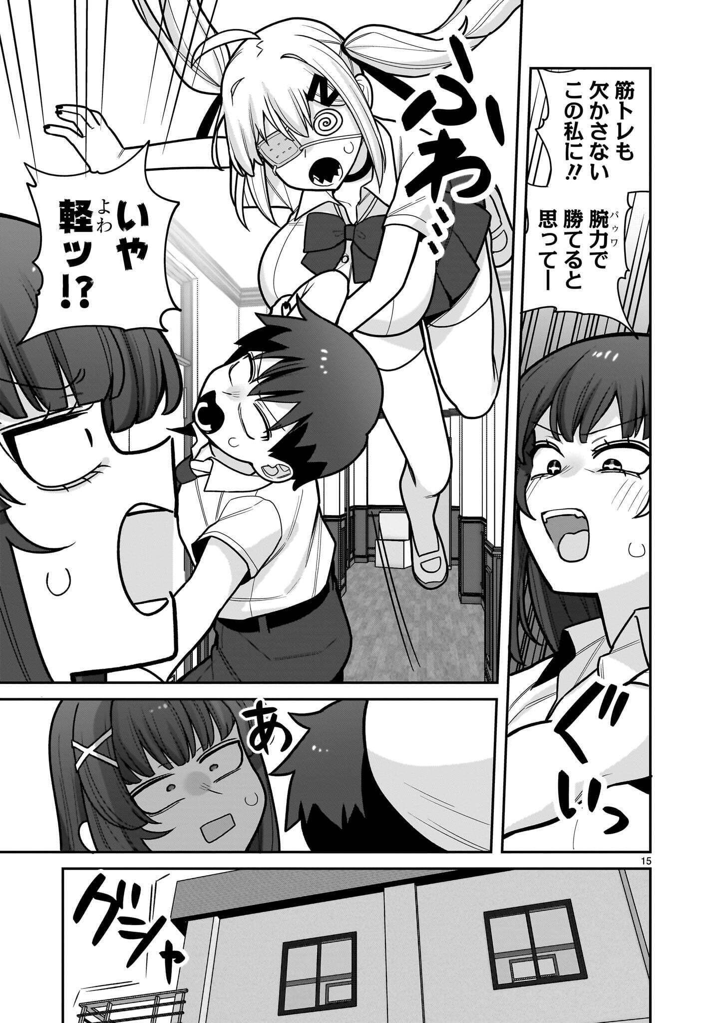 Ore ga Inai to Sugu xxru Hakoboku Kasumi Chapter 26 15ページ