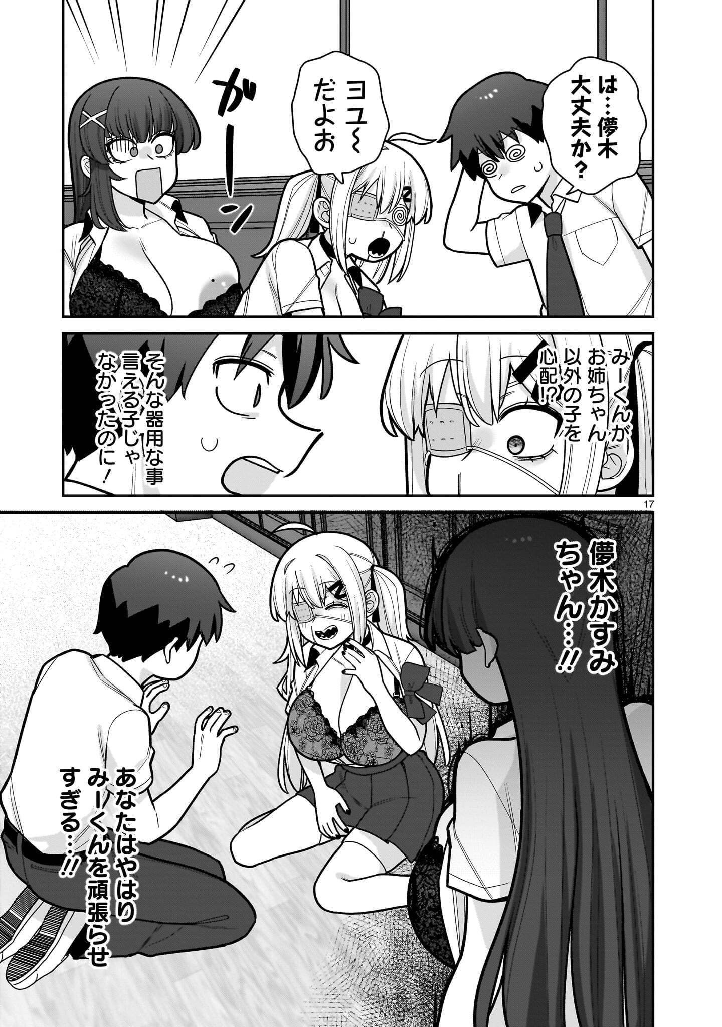 Ore ga Inai to Sugu xxru Hakoboku Kasumi Chapter 26 17ページ