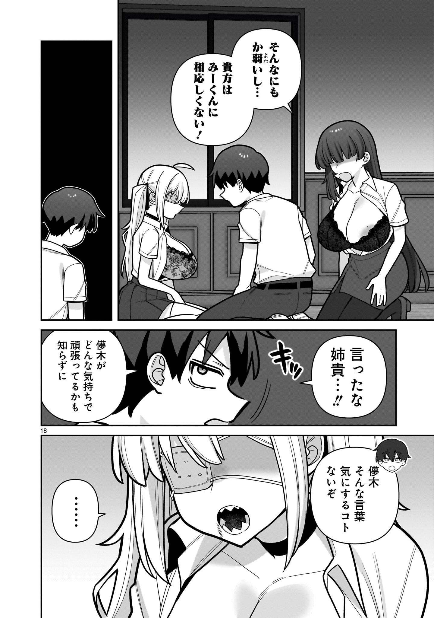 Ore ga Inai to Sugu xxru Hakoboku Kasumi Chapter 26 18ページ