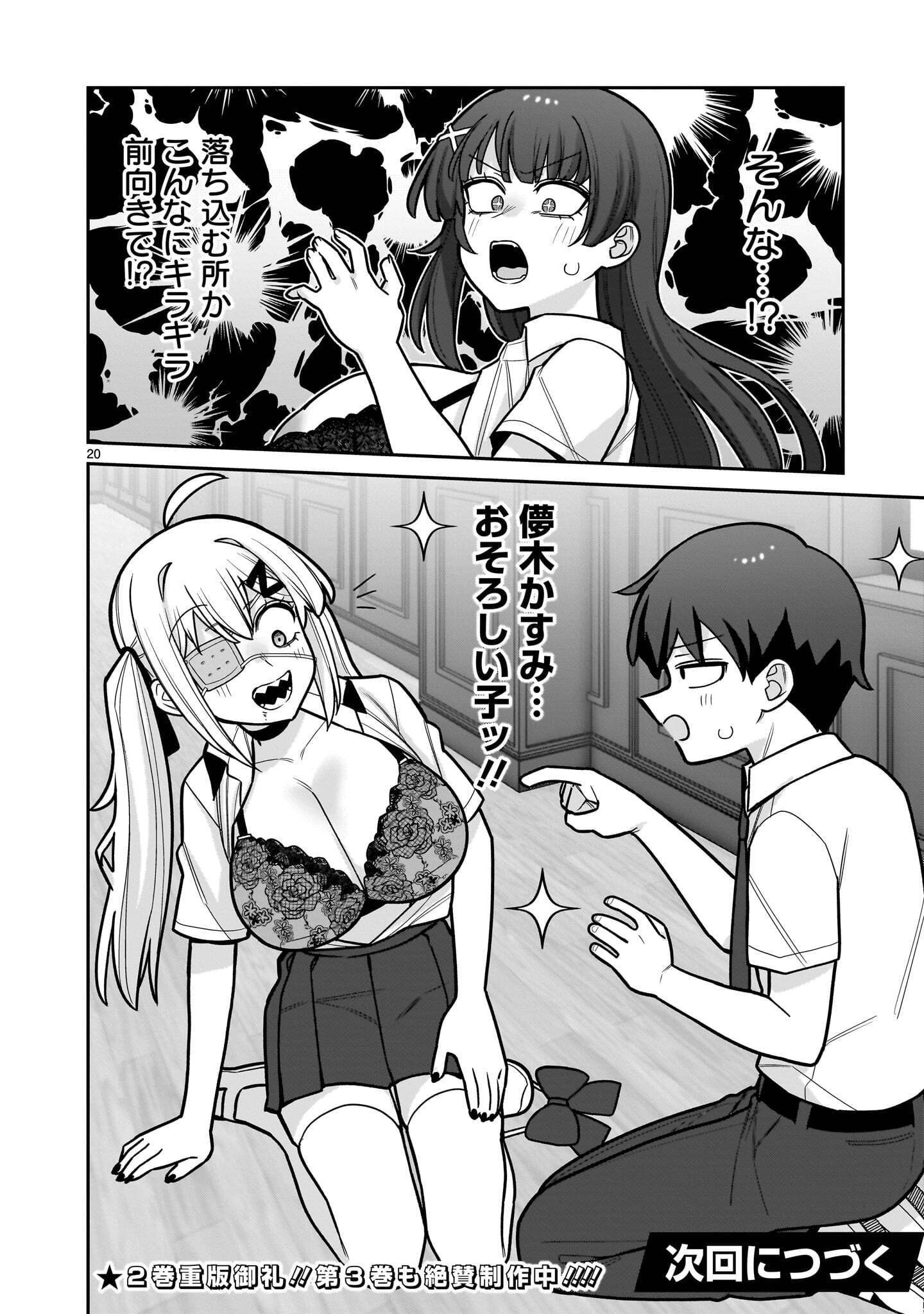 Ore ga Inai to Sugu xxru Hakoboku Kasumi Chapter 26 20ページ