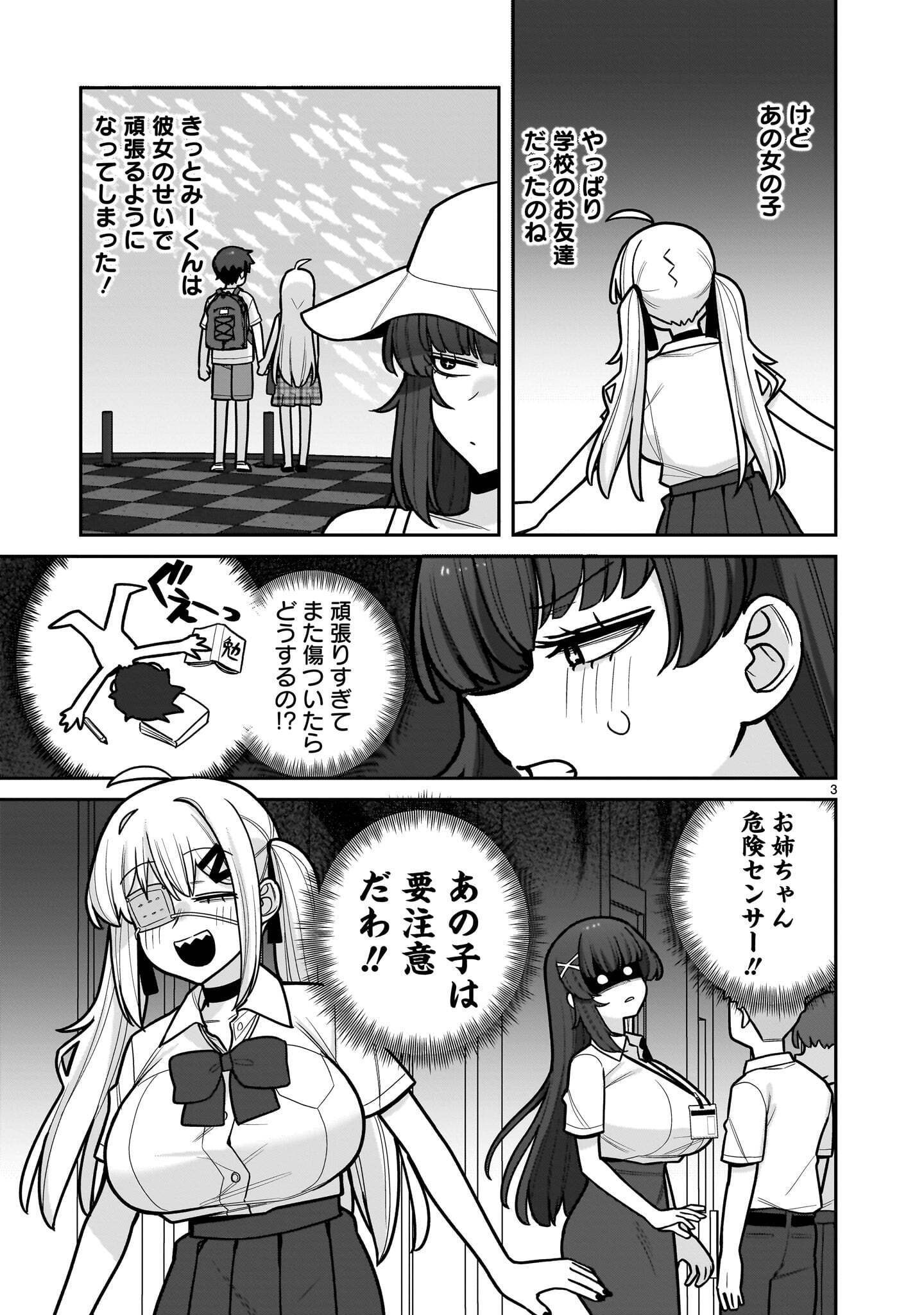 Ore ga Inai to Sugu xxru Hakoboku Kasumi Chapter 26 3ページ