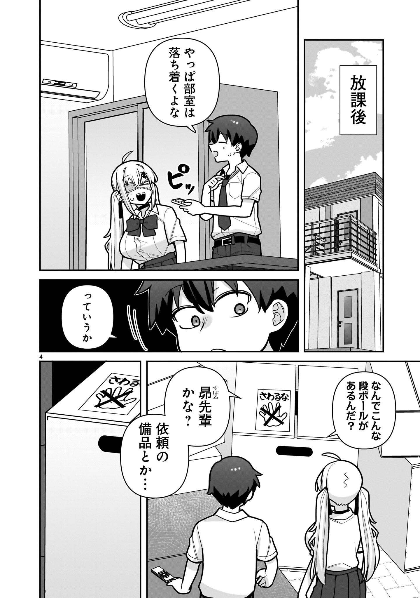 Ore ga Inai to Sugu xxru Hakoboku Kasumi Chapter 26 4ページ