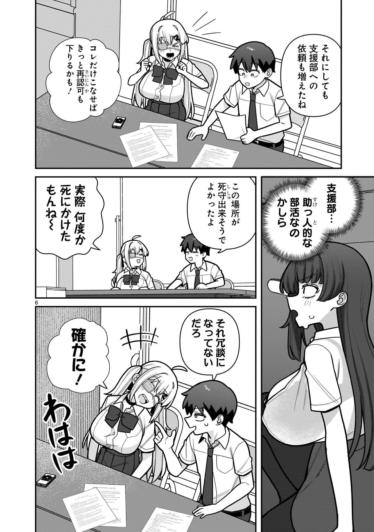 Ore ga Inai to Sugu xxru Hakoboku Kasumi Chapter 26 6ページ