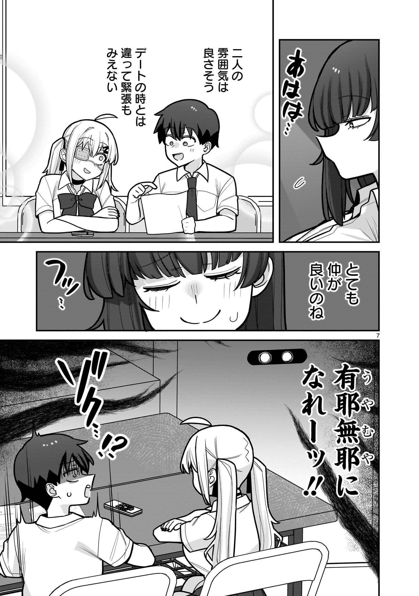 Ore ga Inai to Sugu xxru Hakoboku Kasumi Chapter 26 7ページ