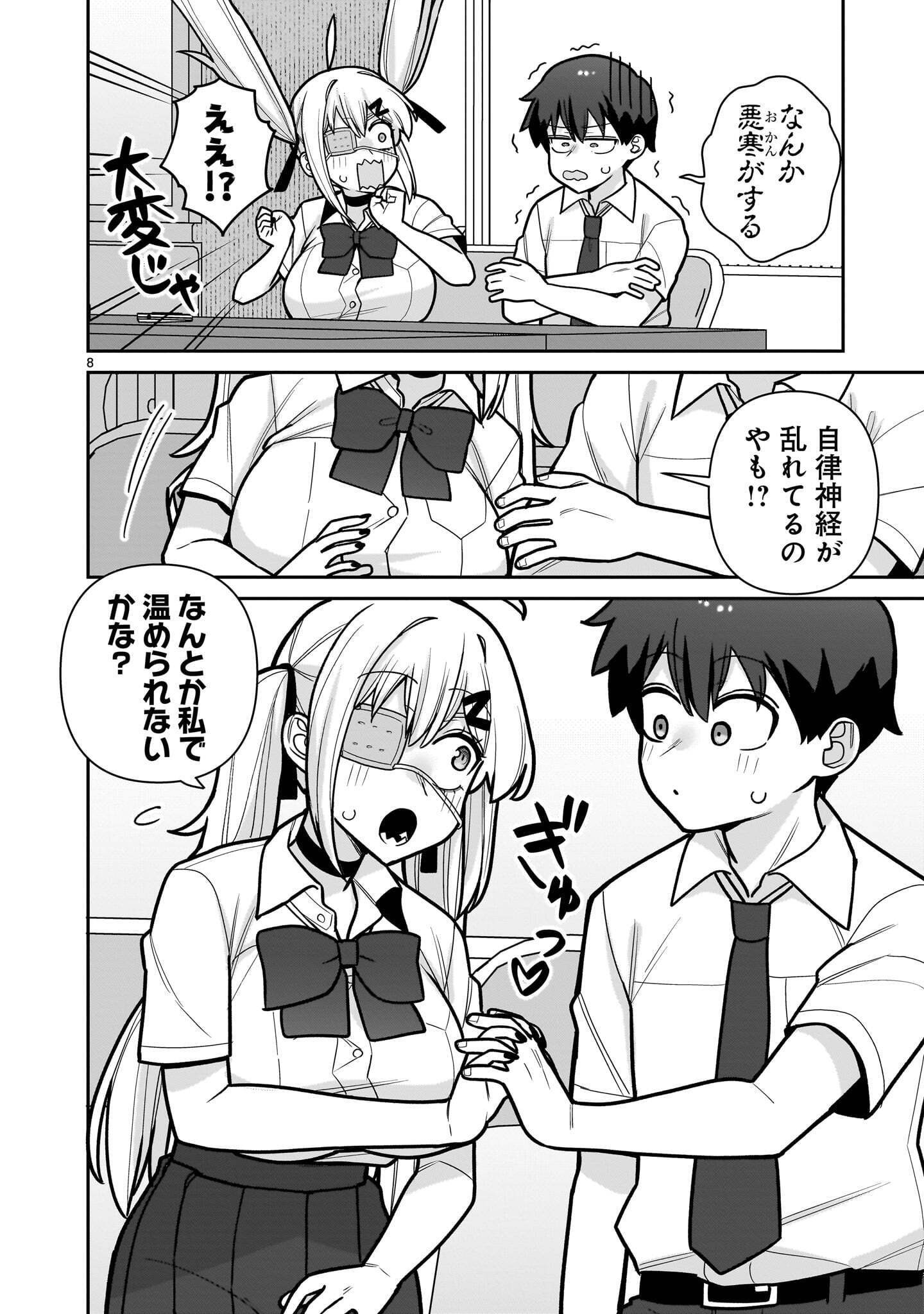 Ore ga Inai to Sugu xxru Hakoboku Kasumi Chapter 26 8ページ