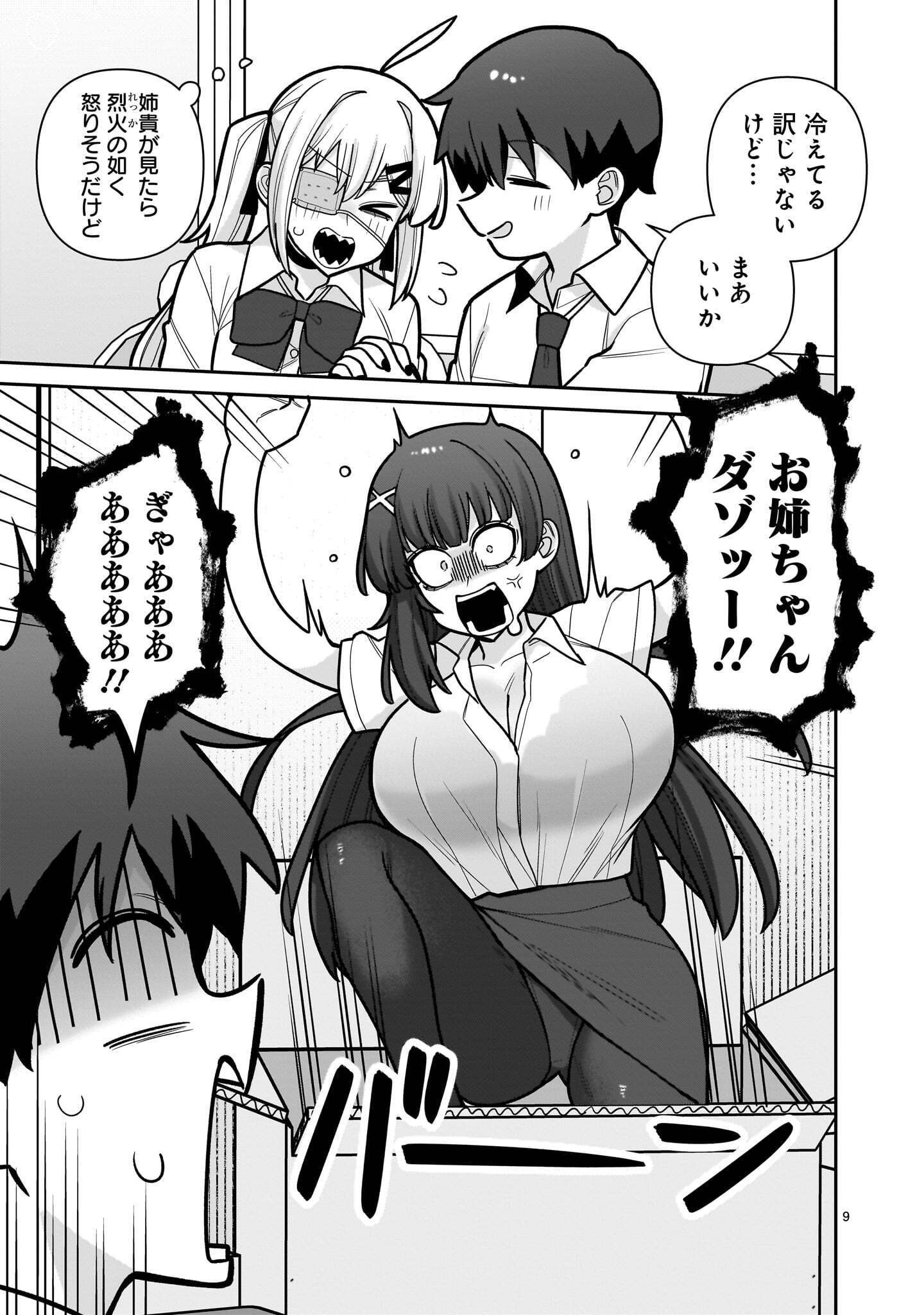 Ore ga Inai to Sugu xxru Hakoboku Kasumi Chapter 26 9ページ