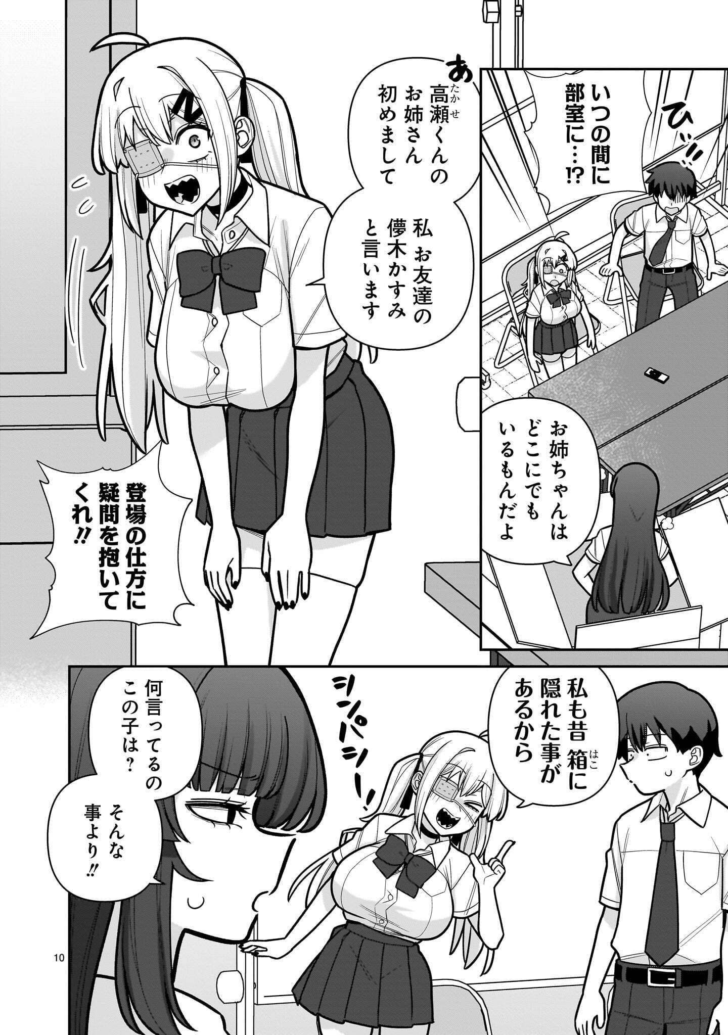 Ore ga Inai to Sugu xxru Hakoboku Kasumi Chapter 26 10ページ