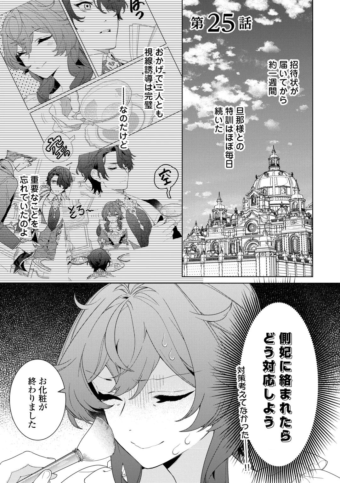 Mama Haha no Kokoro-e Chapter 25.1 1ページ