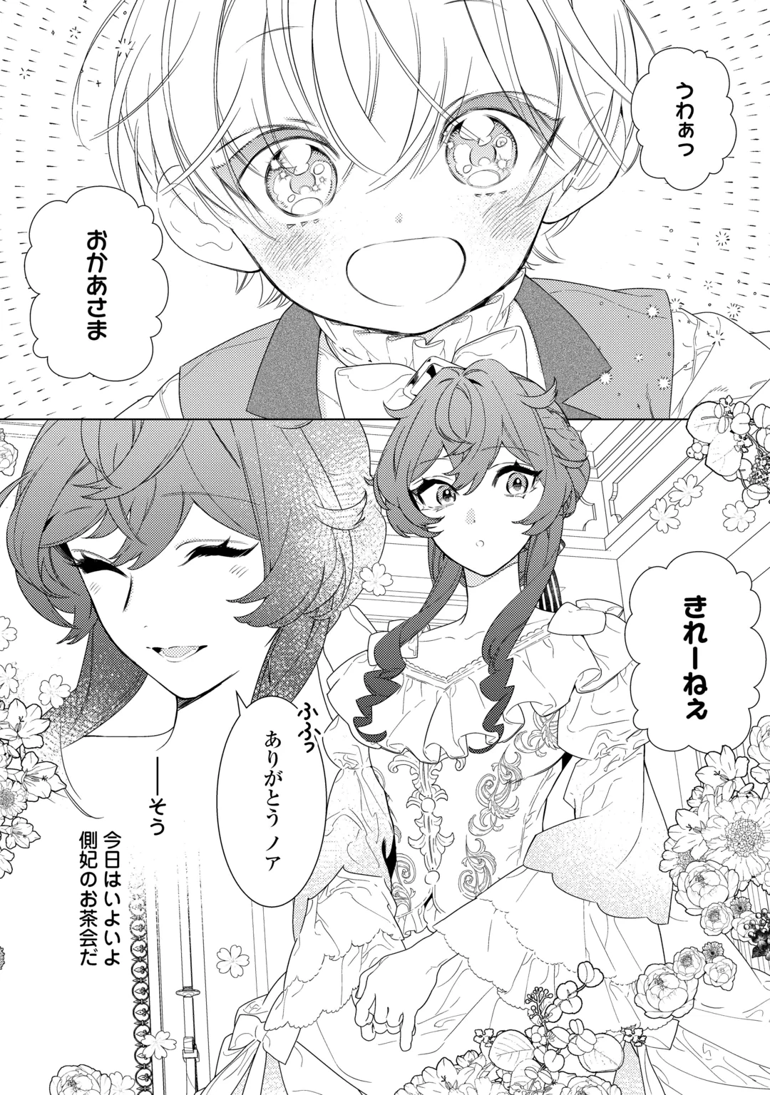 Mama Haha no Kokoro-e Chapter 25.1 2ページ