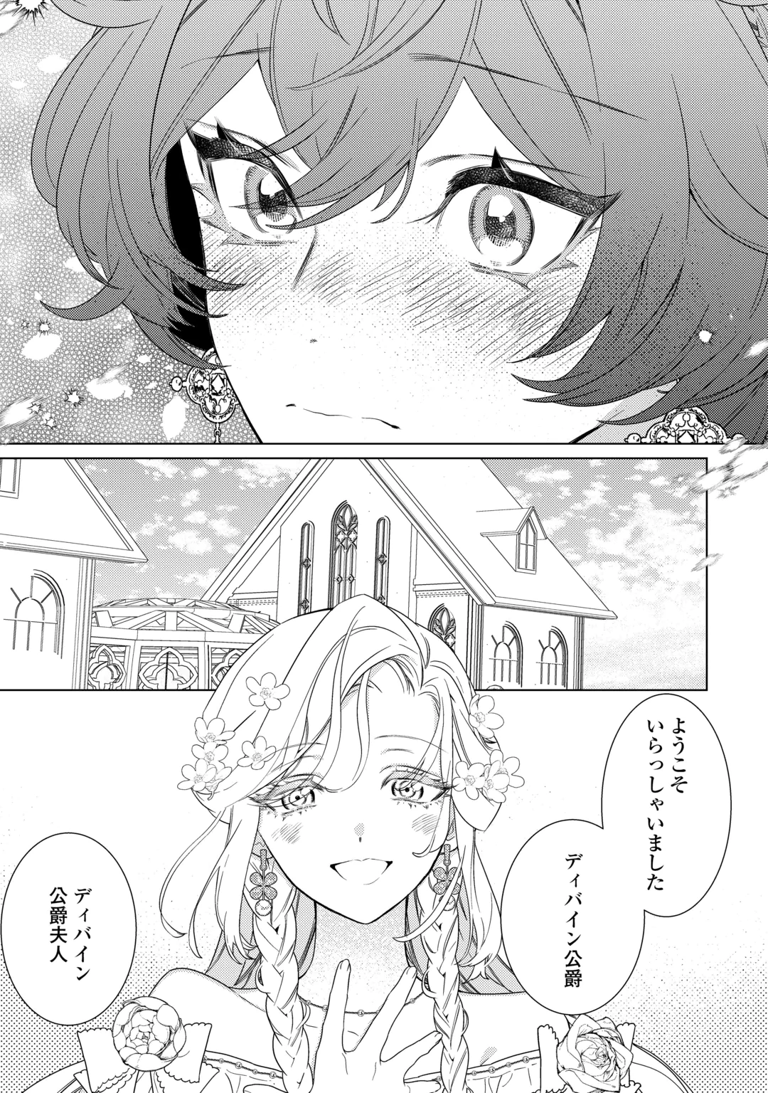 Mama Haha no Kokoro-e Chapter 25.1 11ページ