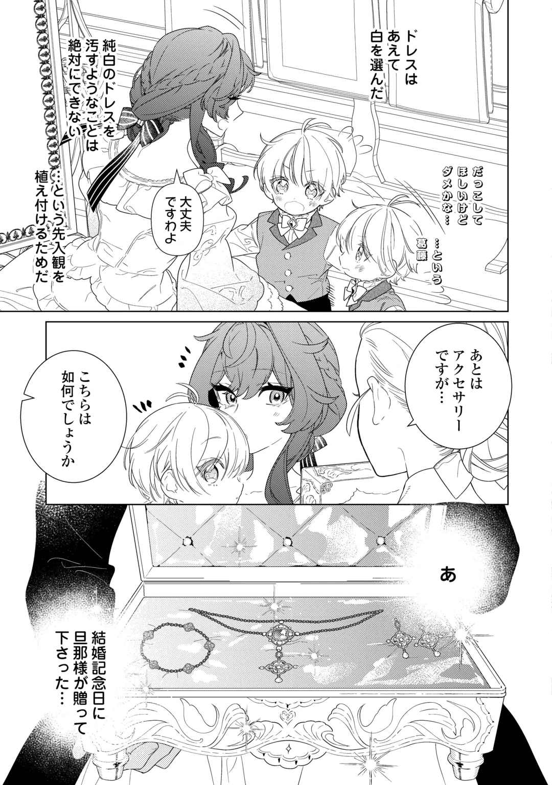 Mama Haha no Kokoro-e Chapter 25.1 3ページ