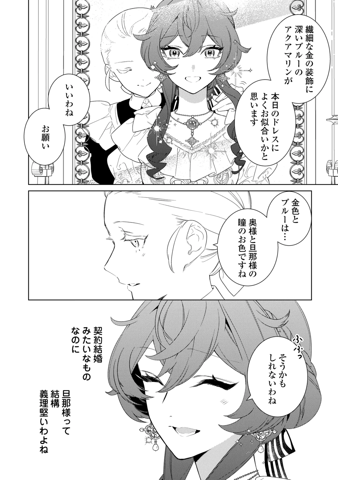 Mama Haha no Kokoro-e Chapter 25.1 4ページ
