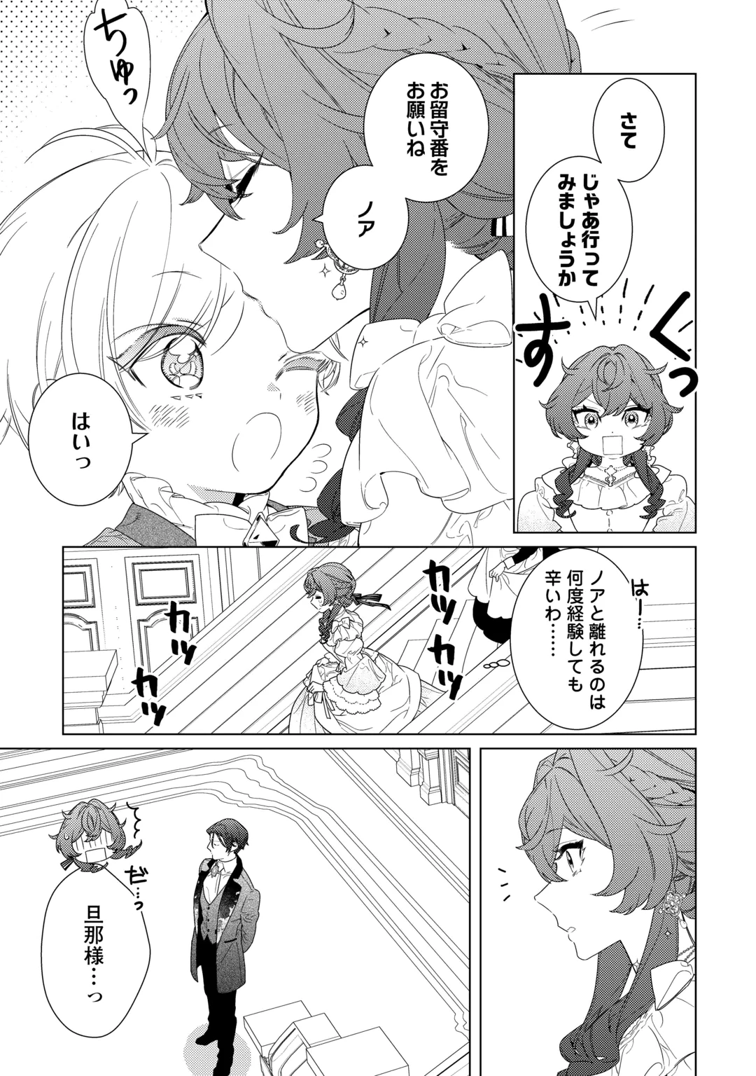 Mama Haha no Kokoro-e Chapter 25.1 5ページ