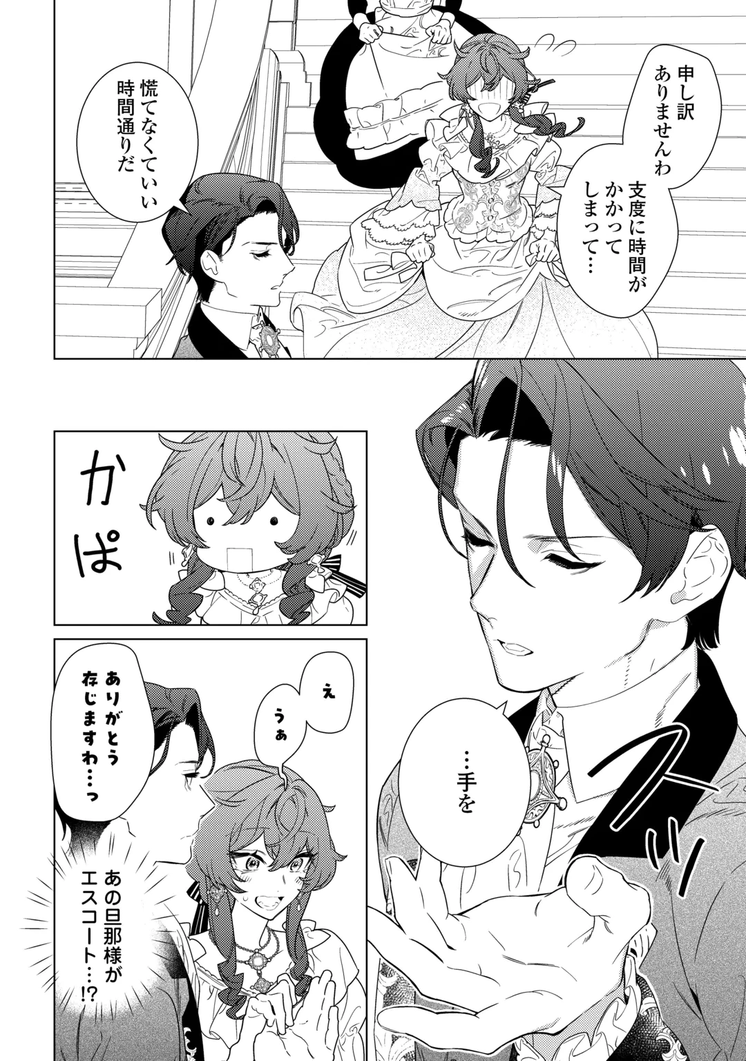 Mama Haha no Kokoro-e Chapter 25.1 6ページ