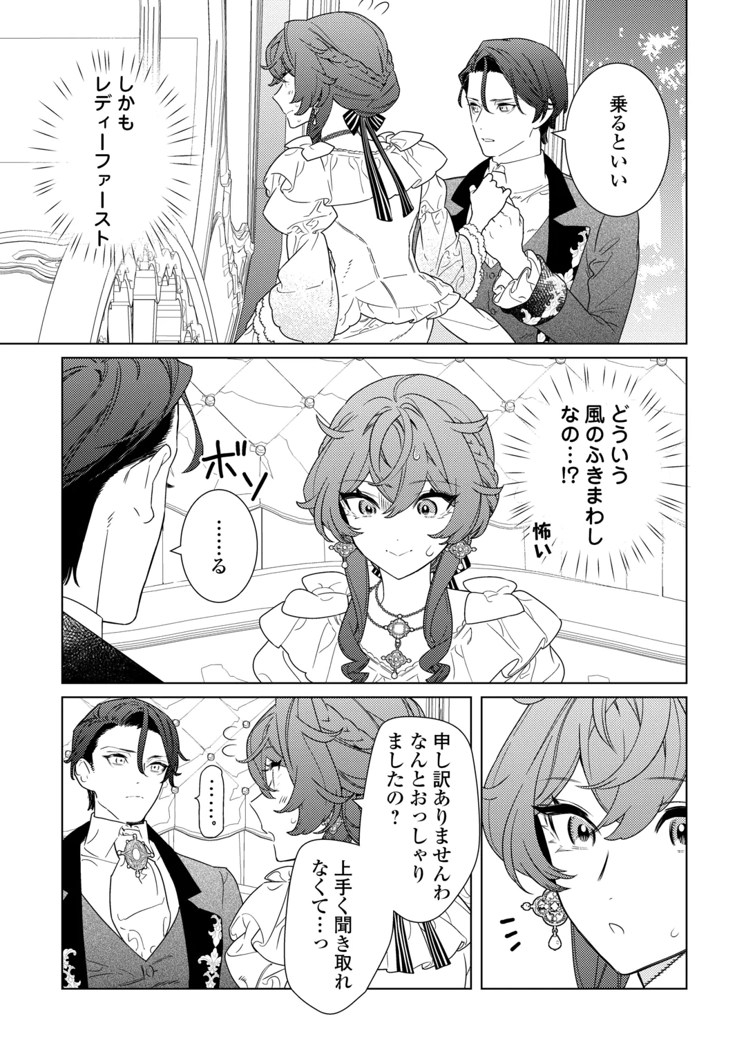 Mama Haha no Kokoro-e Chapter 25.1 7ページ