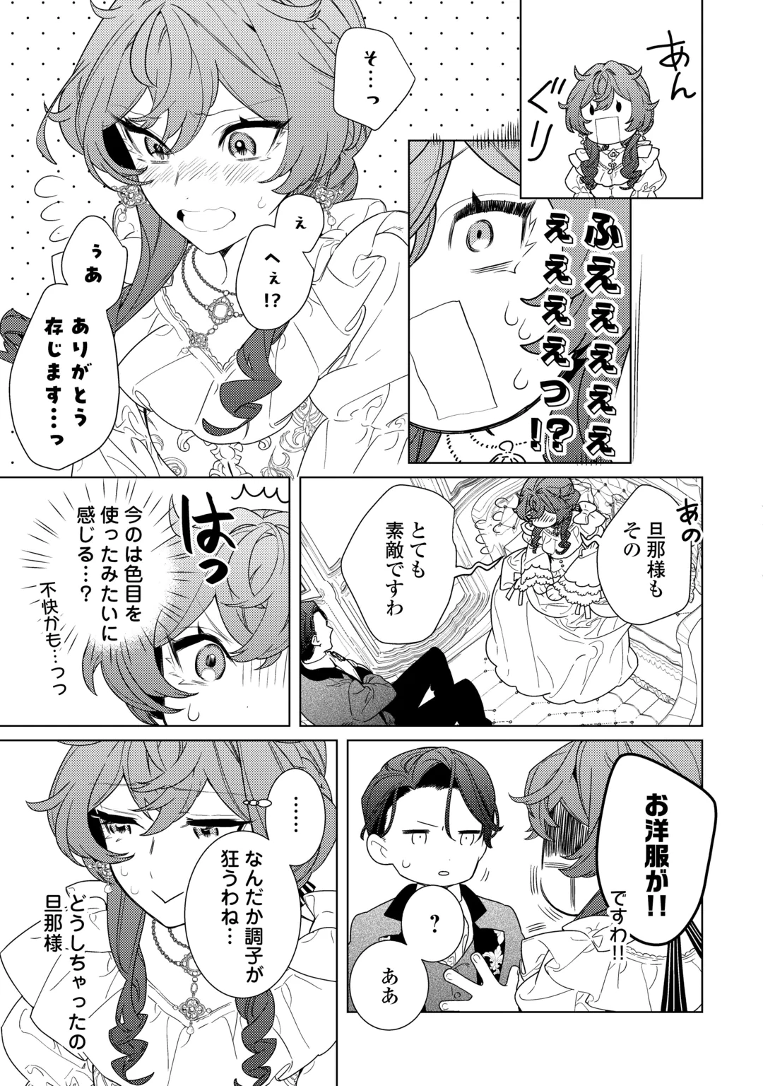 Mama Haha no Kokoro-e Chapter 25.1 9ページ