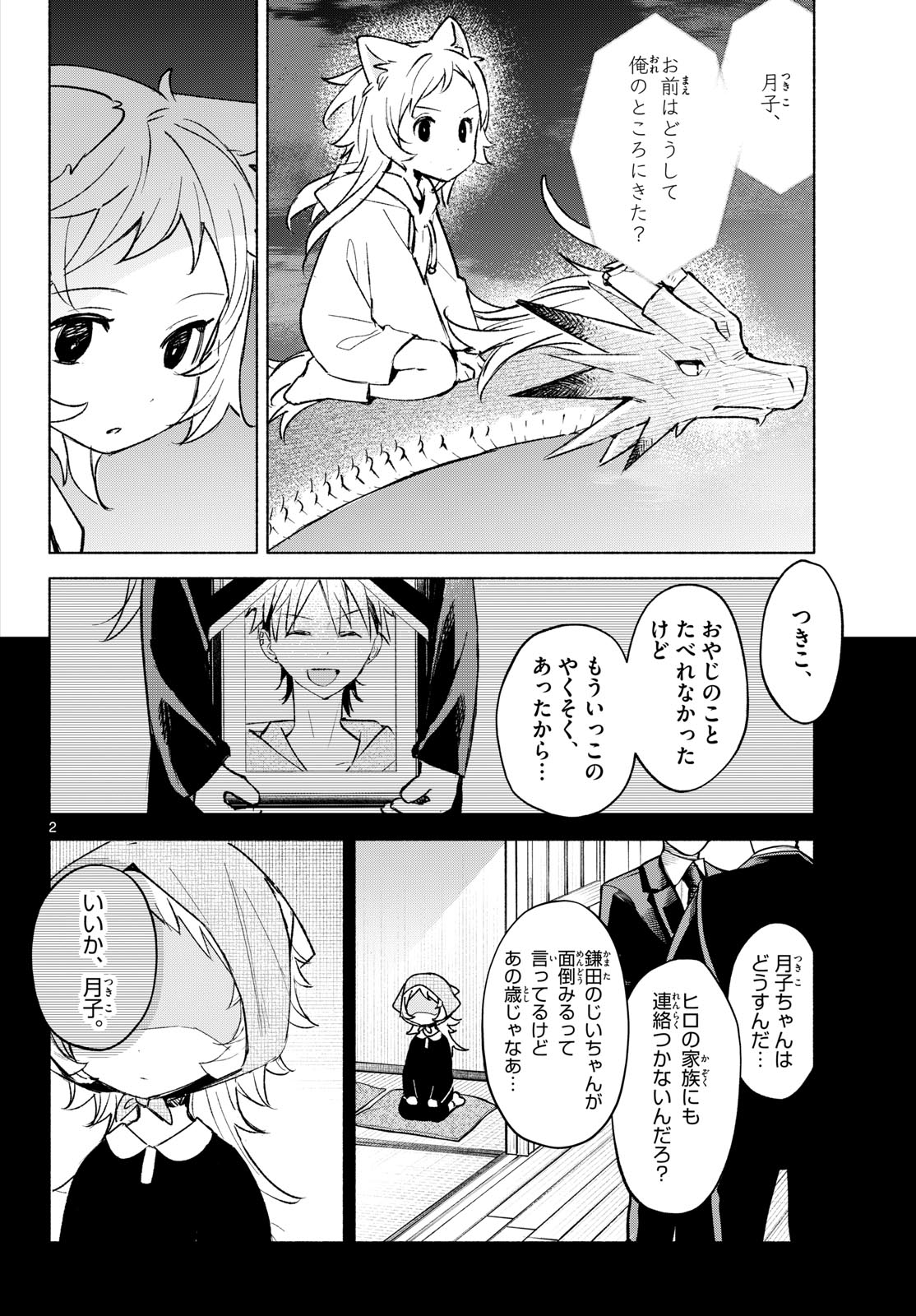Shippo to Gekirin Chapter 24 2ページ