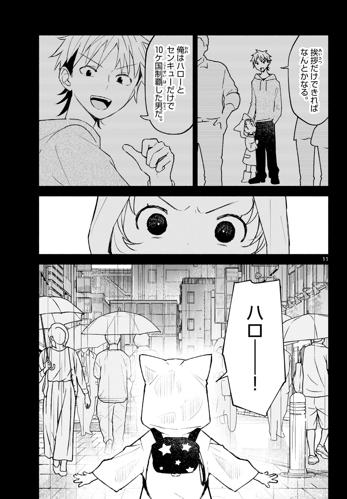 Shippo to Gekirin Chapter 24 11ページ