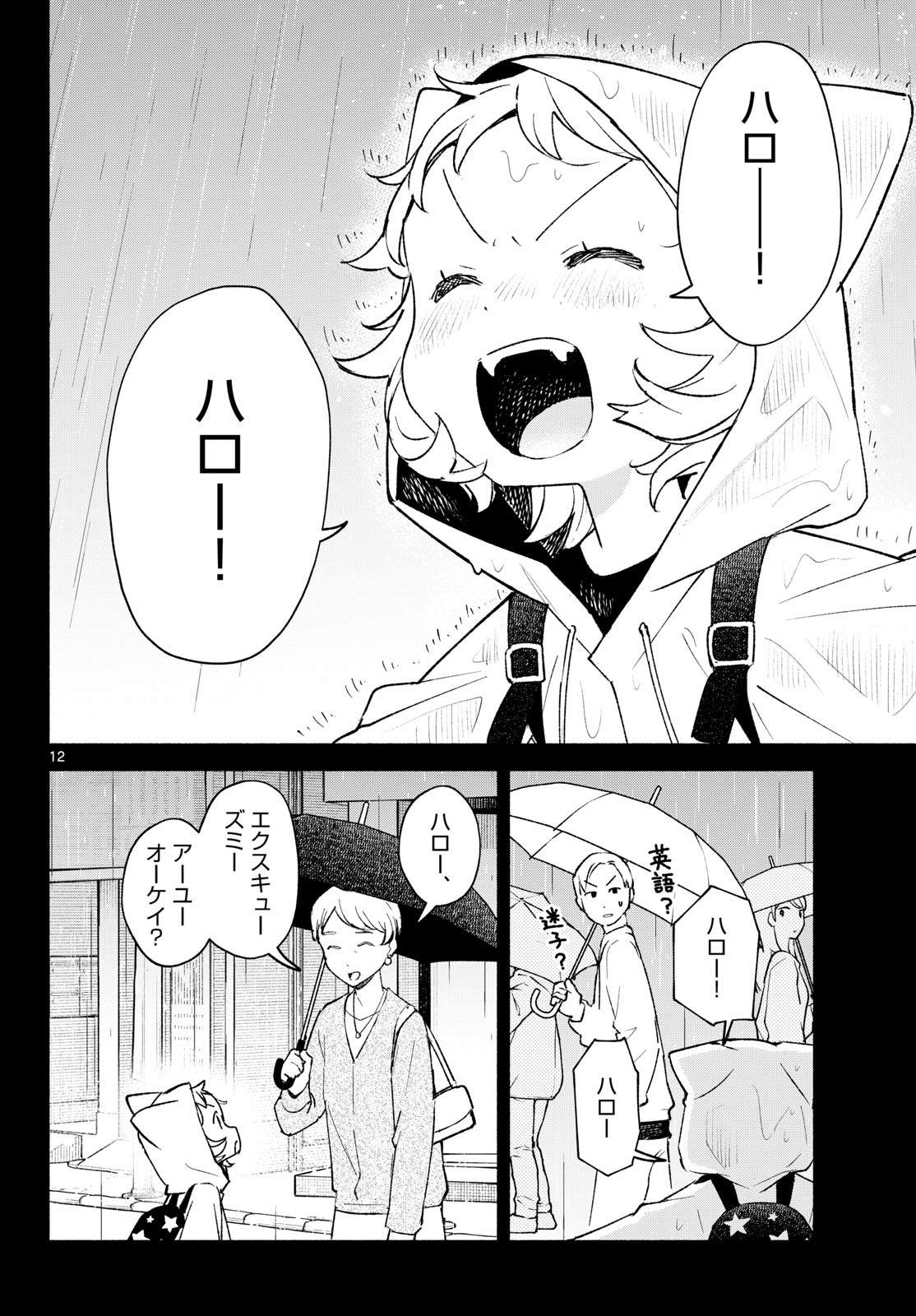 Shippo to Gekirin Chapter 24 12ページ