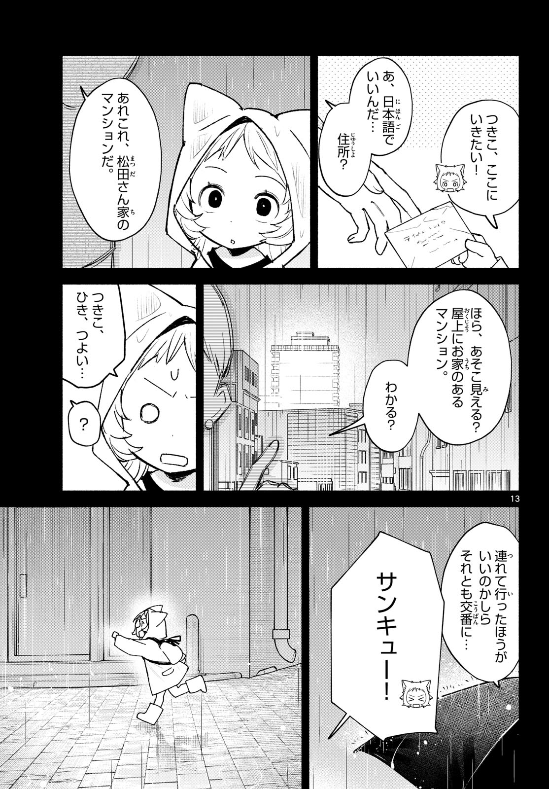 Shippo to Gekirin Chapter 24 13ページ