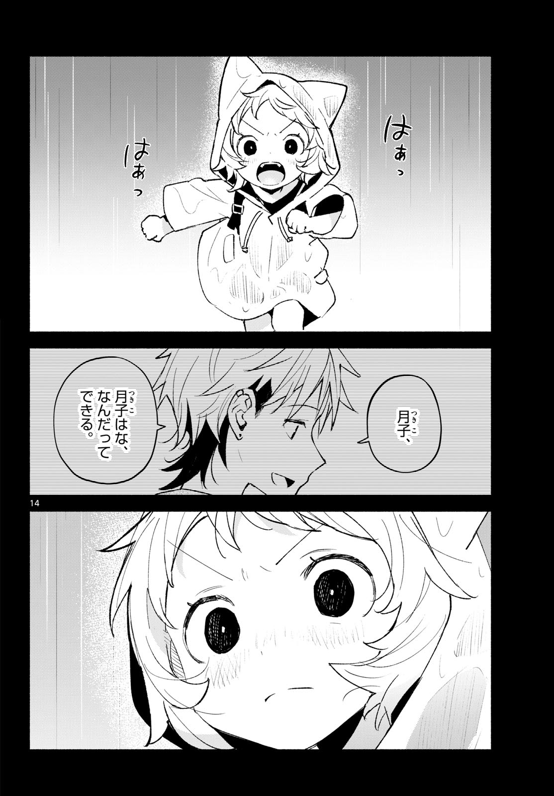 Shippo to Gekirin Chapter 24 14ページ