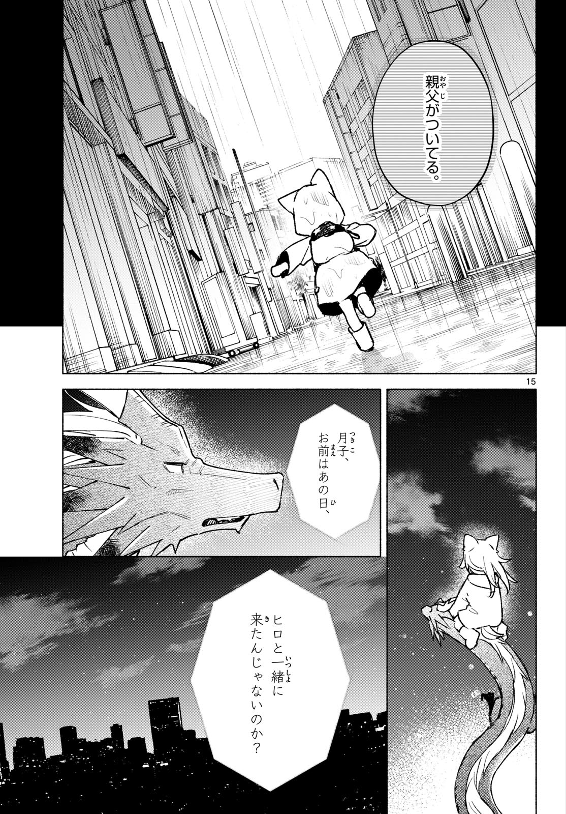 Shippo to Gekirin Chapter 24 15ページ
