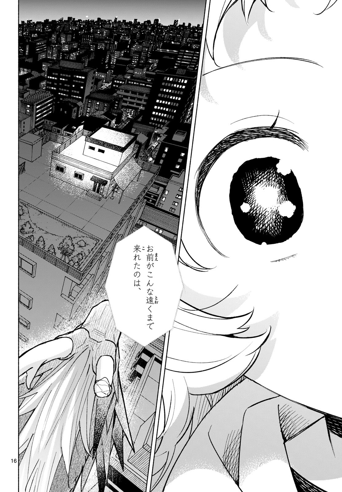 Shippo to Gekirin Chapter 24 16ページ