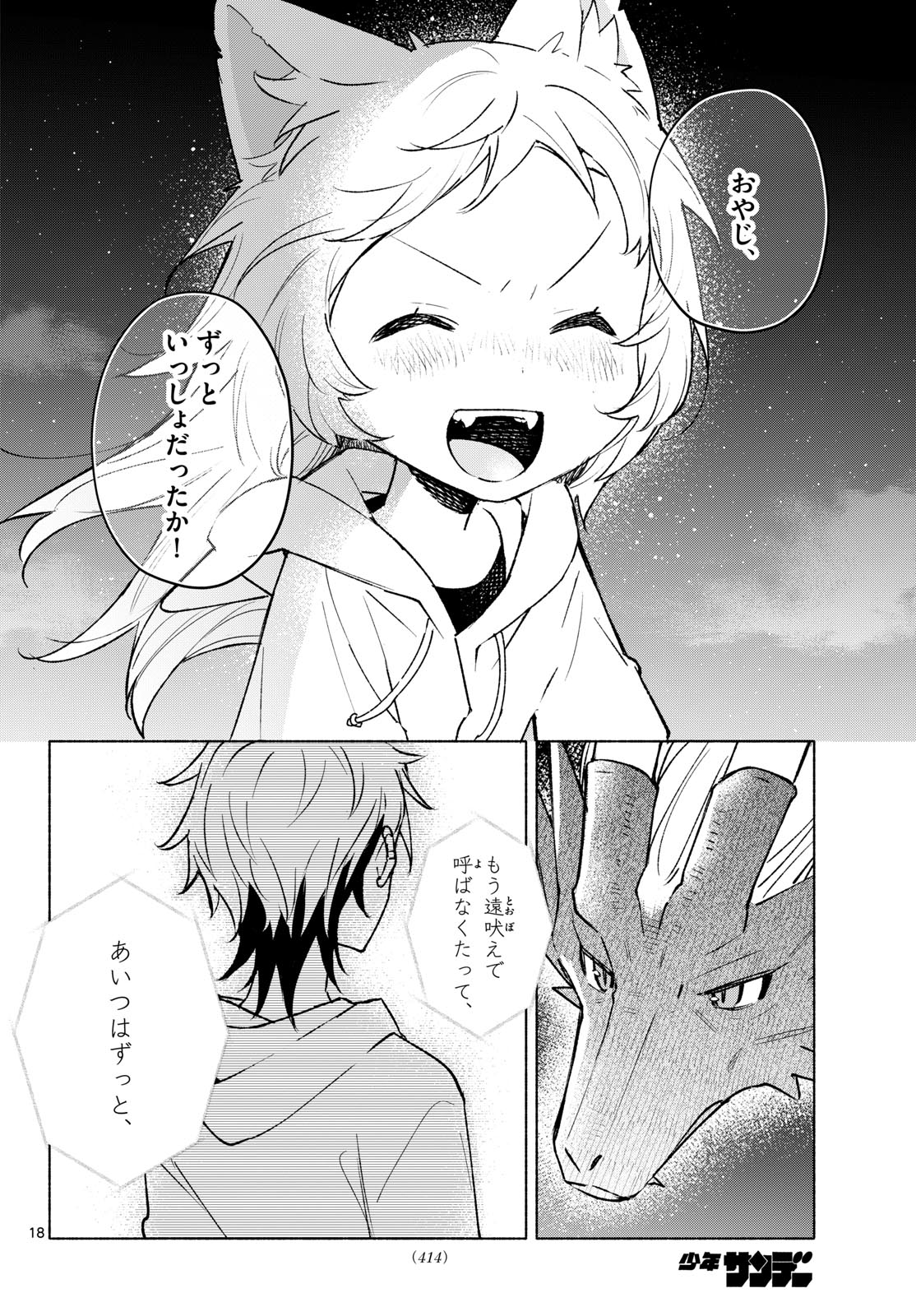 Shippo to Gekirin Chapter 24 18ページ