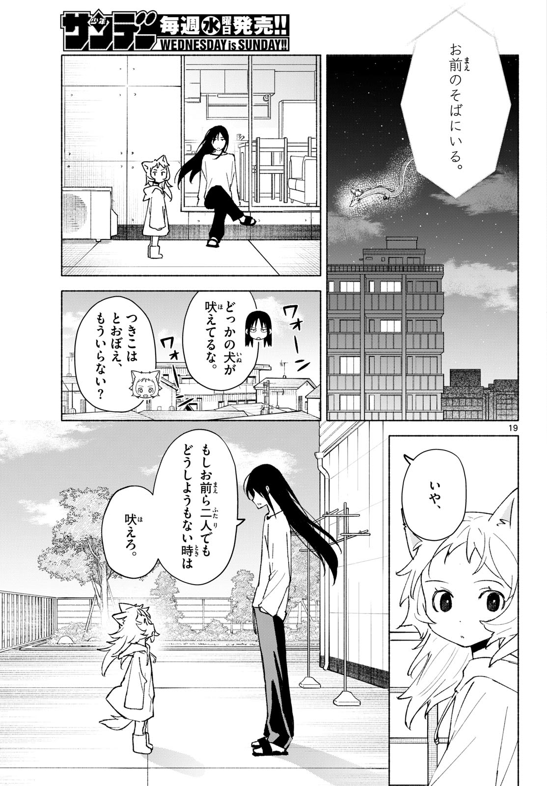 Shippo to Gekirin Chapter 24 19ページ