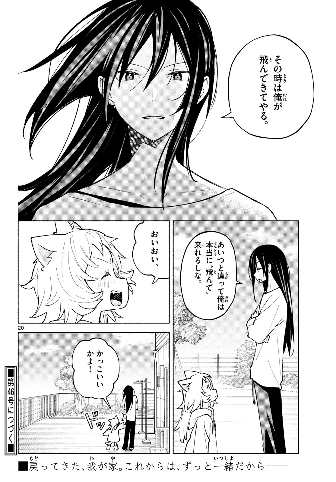 Shippo to Gekirin Chapter 24 20ページ