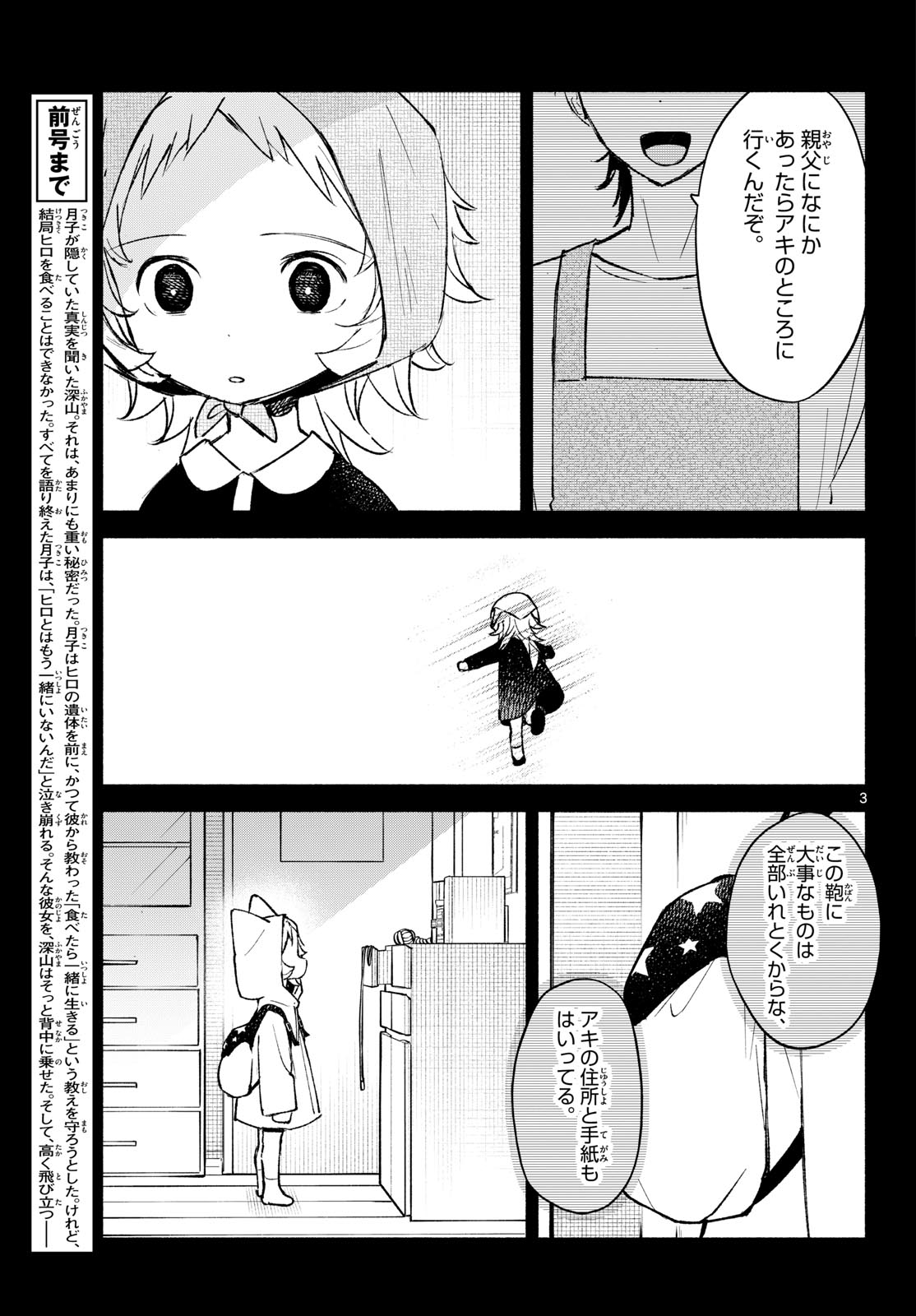 Shippo to Gekirin Chapter 24 3ページ