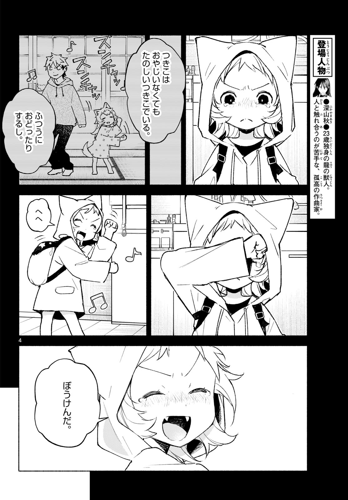 Shippo to Gekirin Chapter 24 4ページ