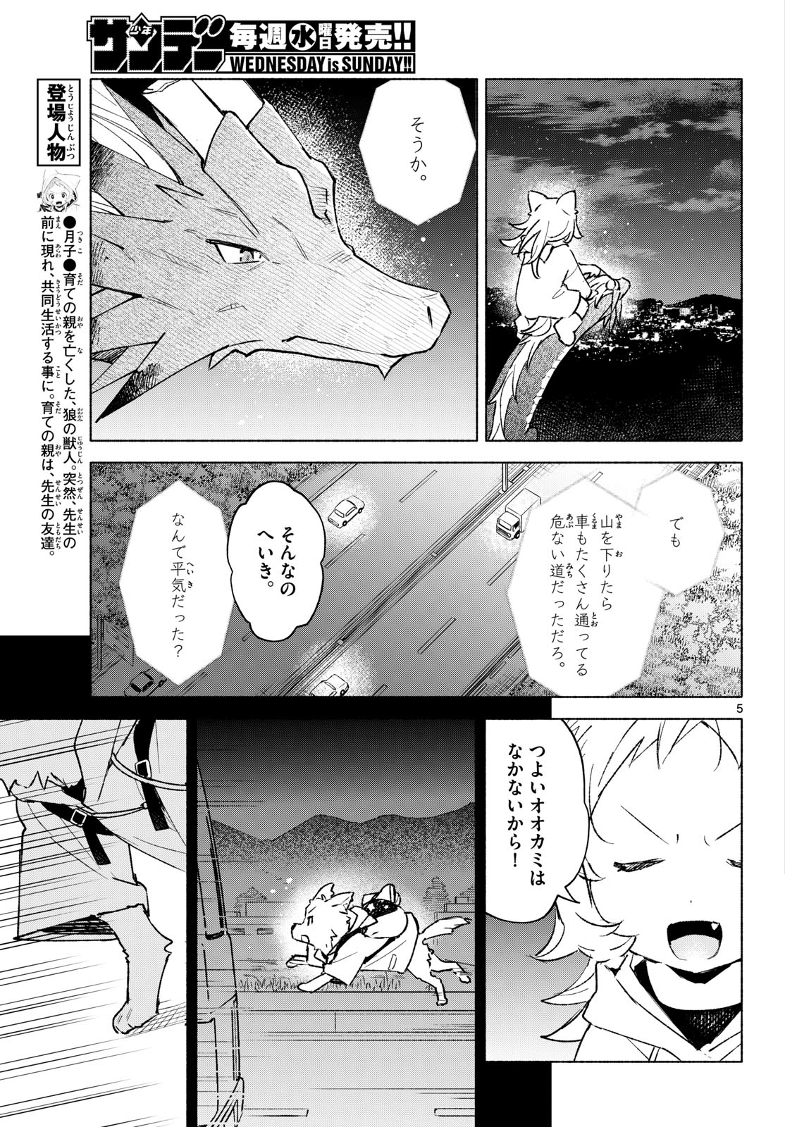 Shippo to Gekirin Chapter 24 5ページ