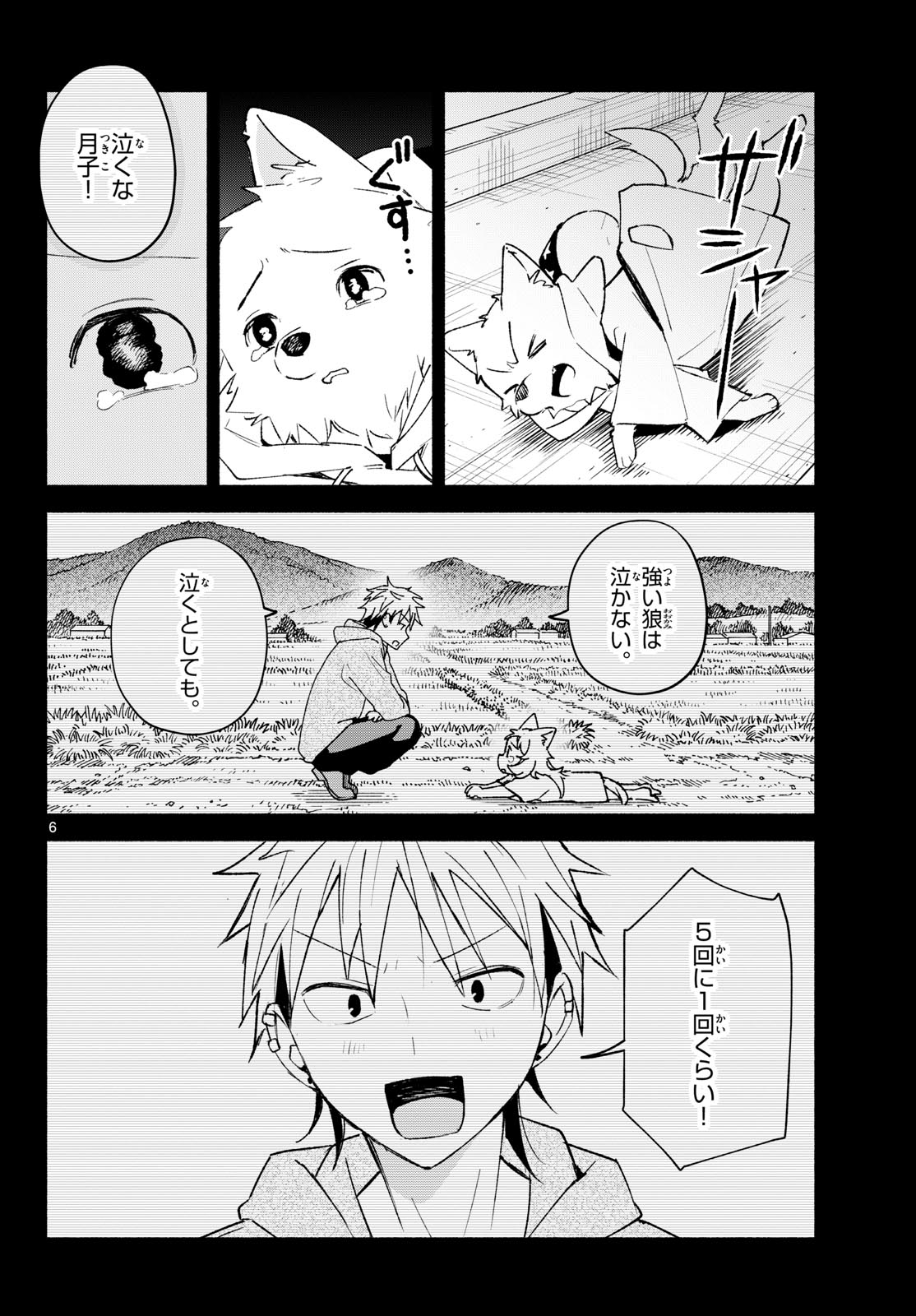 Shippo to Gekirin Chapter 24 6ページ